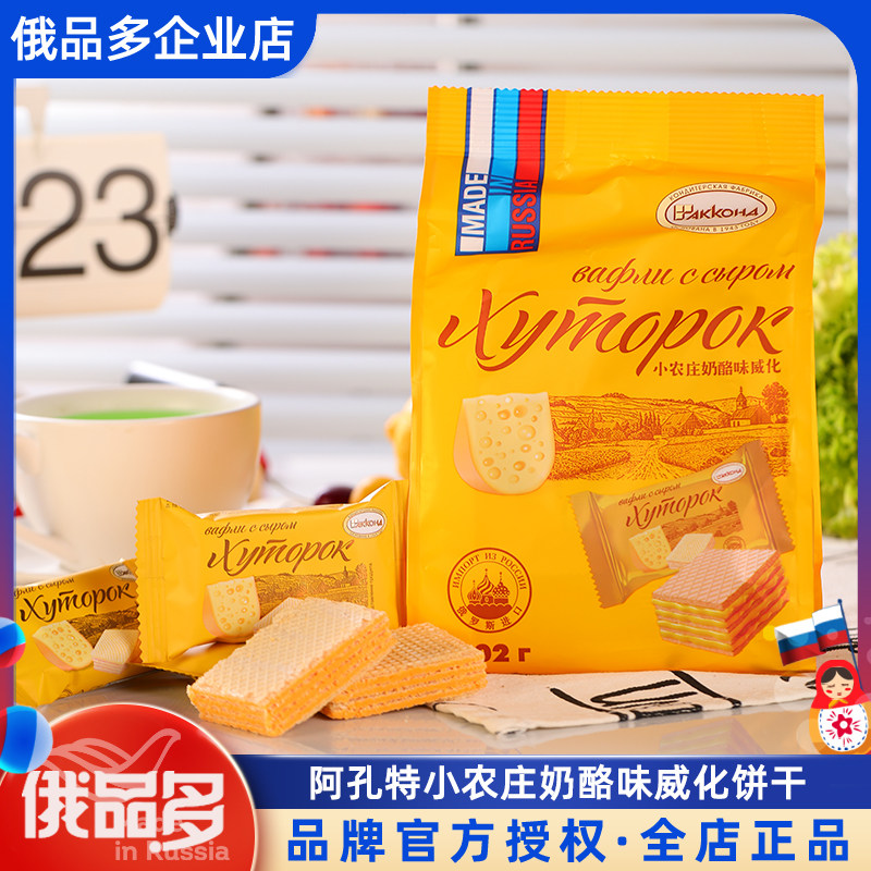 阿孔特俄罗斯国进口奶酪威化夹心饼干小农庄威化网红零食品