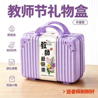 教师节礼盒空盒礼物送女老师2026新款生日幼儿园伴手礼有纪念意义