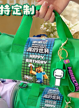我的世界定制生日伴手礼10岁十周岁满月百天回礼手提男女孩运动包