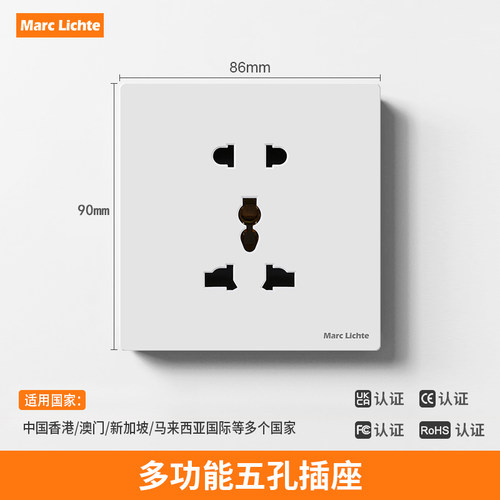 V9白色86型多功能五孔插座面板国际通用10A二三插13A万用欧标英式