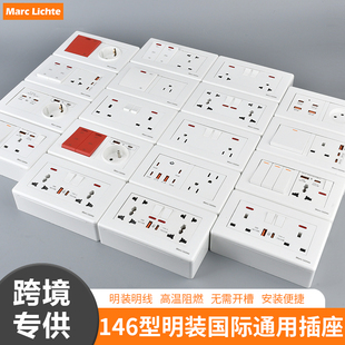 146型一体明装开关插座面板多功能3插欧标英制13A美式16A通用插座
