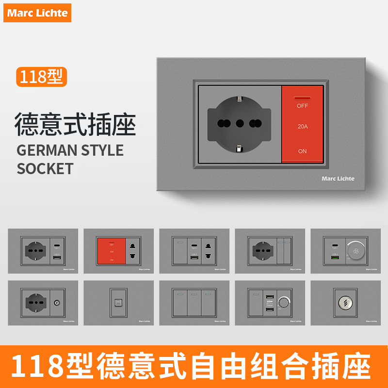 璟宜A01灰色118型组合开关插座面板欧标德式意大利16A带开关网络