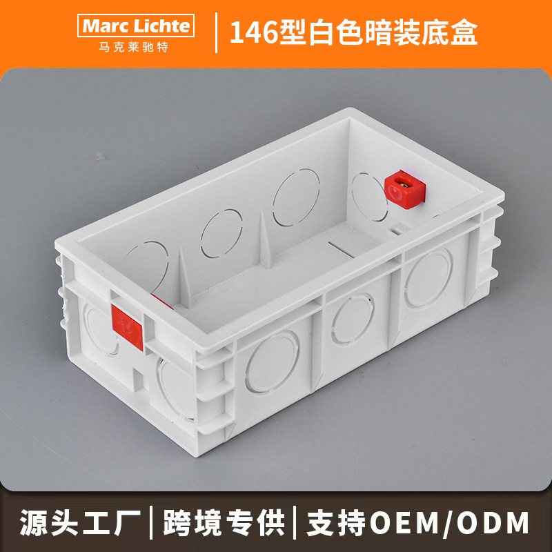 146型 暗装底盒