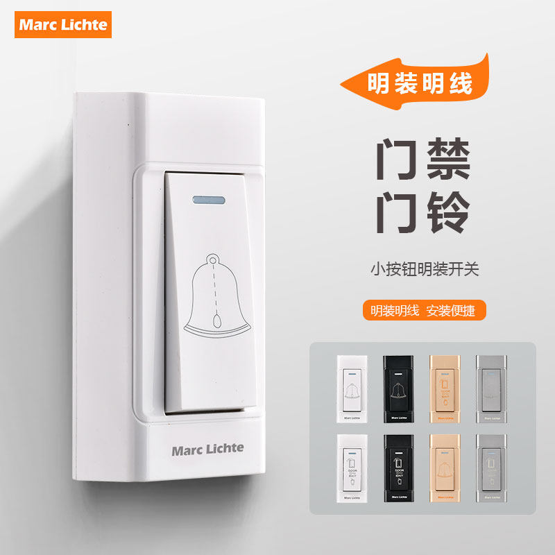 明装明线小按钮开关墙壁面板复位门铃门禁一开单控双控开关家用