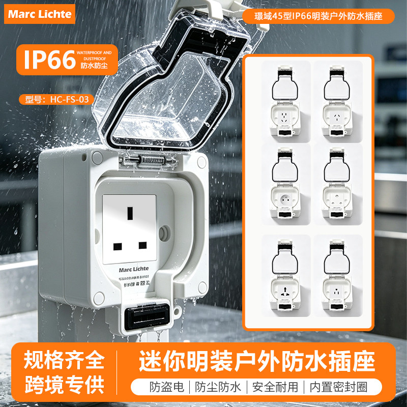 IP66级迷你型户外防水开关插座多功能通用英标美制欧规室外防溅盒
