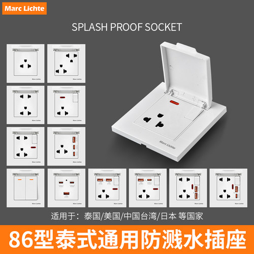 防溅86型泰式15A三孔插座面板