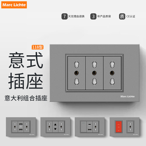 118型灰色组合开关插座面板意式