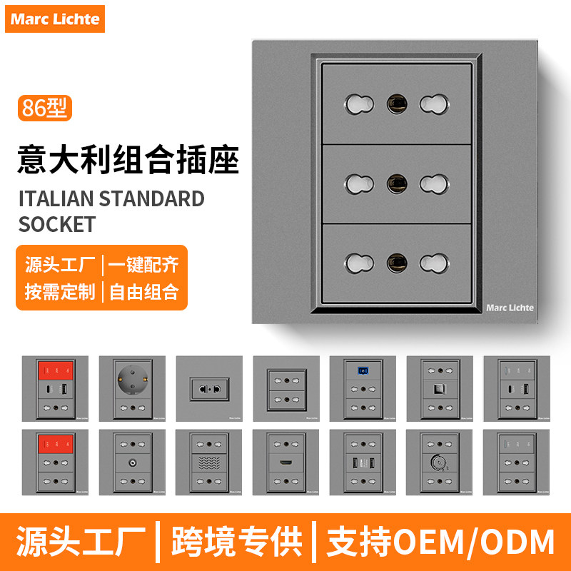 璟宜A01灰色意大利组合开关插座面板86型意标三孔15A墙壁暗装插座