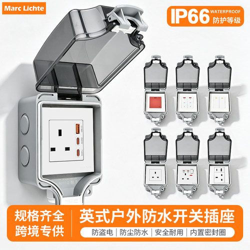 IP66级户外明装防水插座港澳通用13A英式三孔插座带usb快充type-c