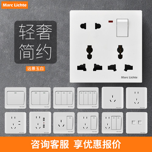 国际通用全屋开关插座面板