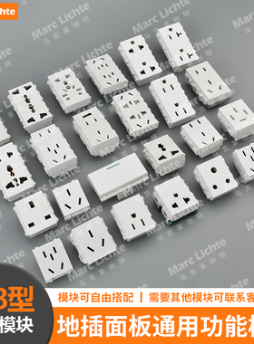 128模块组合插座面板五孔10A/16A三孔多功能USB美式英制欧标插座