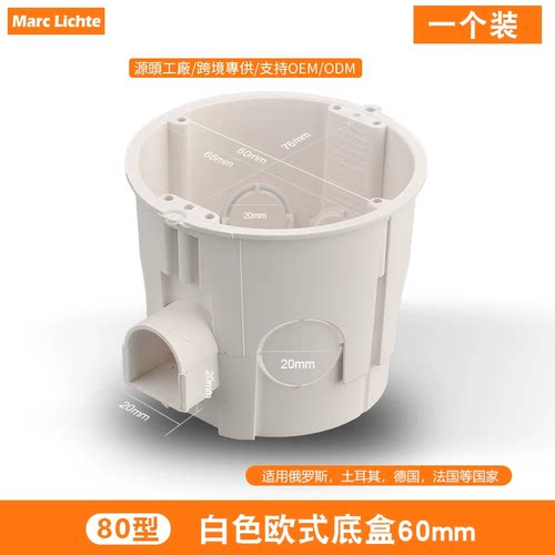 80型暗装底盒欧式插座底盒