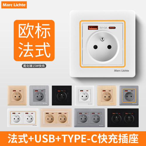 86型欧标法式16A插座带USB