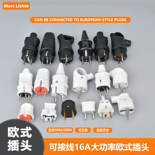欧标德制通用可接线大功率16A德式欧规圆二脚电源插头带接地2脚插