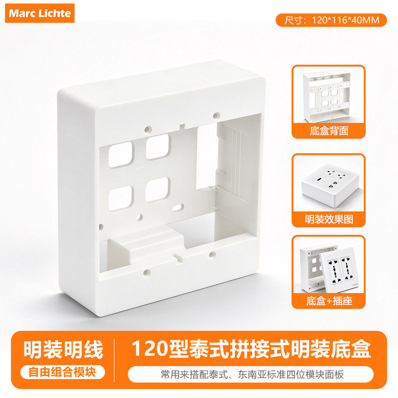 120型通用明装墙壁家用开关插座底盒加厚pvc阻燃线槽正方形接线盒