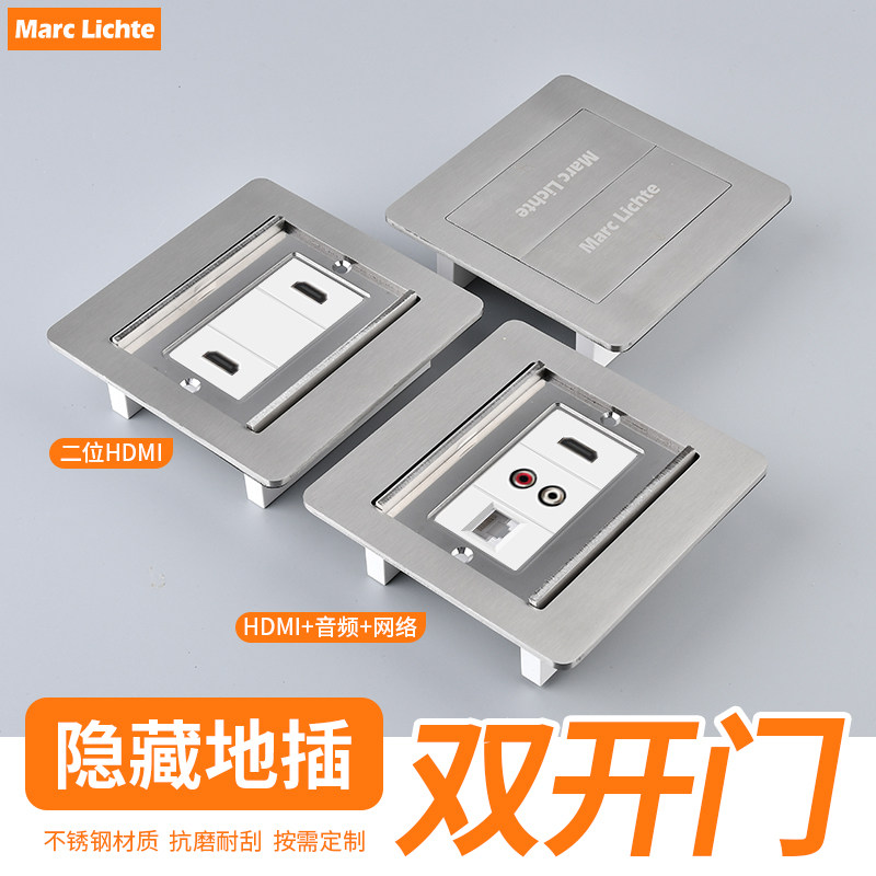 不锈钢双开门地插高清HDMI音频网络RJ45五孔电源组合隐形地板插座