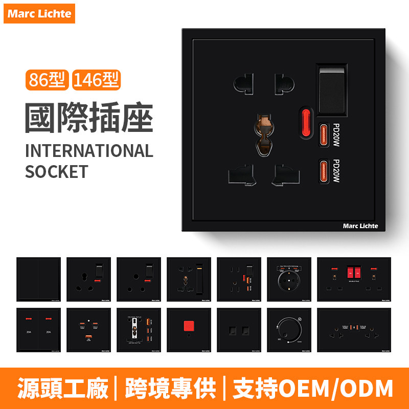 国际通用一开多五孔带usb+type-c20w快充黑色暗装欧标英制美规3插