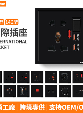 国际通用一开多五孔带usb+type-c20w快充黑色暗装欧标英制美规3插