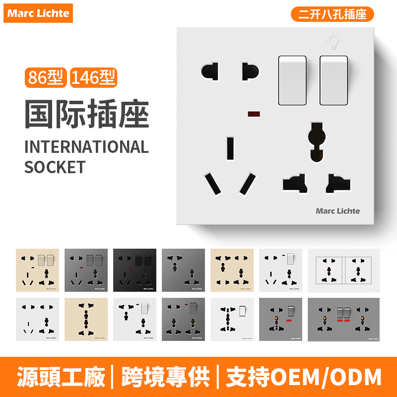 86型二开八孔多功能带开关电灯分路控制开关一键断电墙壁插座面板