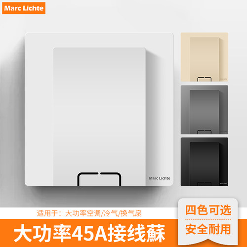 86型墙壁暗装接线蘇面板大功率45A接线座冷气机换气扇专用接线苏