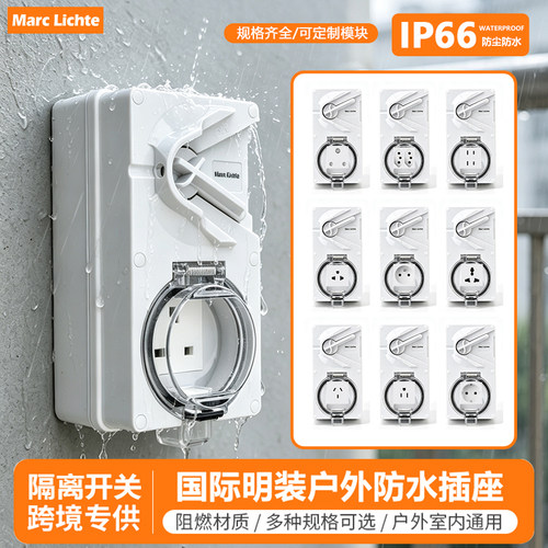 IP66级户外防暴雨明装一体拨动式隔离开关插座多功能英标美制三孔