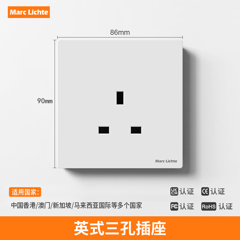 V9白色86型英标英式13A插座