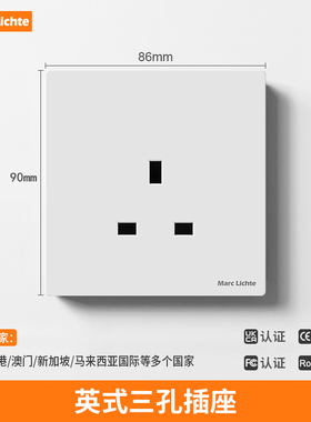 V9白色86型英标英式13A插座港版英制马来西亚新加坡通用插座面板