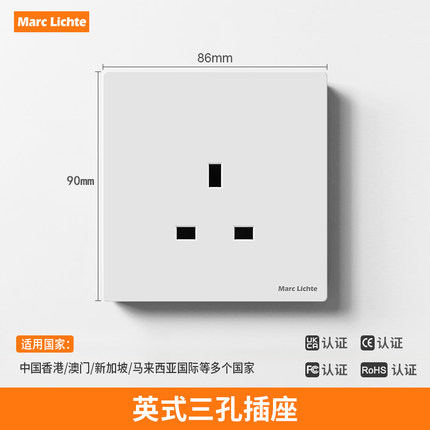 V9白色86型英标英式13A插座港版英制马来西亚新加坡通用插座面板