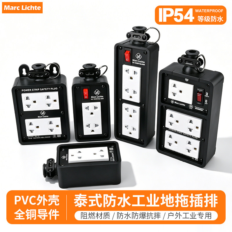 IP54户外防水泰式地拖插排大功率工业通用16A泰标6孔带开关三三插