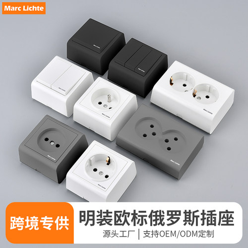 M80型明装欧标德法式俄规插座