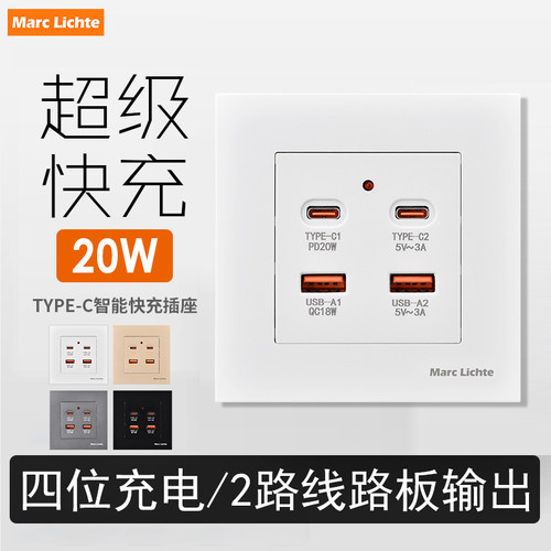 超级快充20W四位USB插座面板