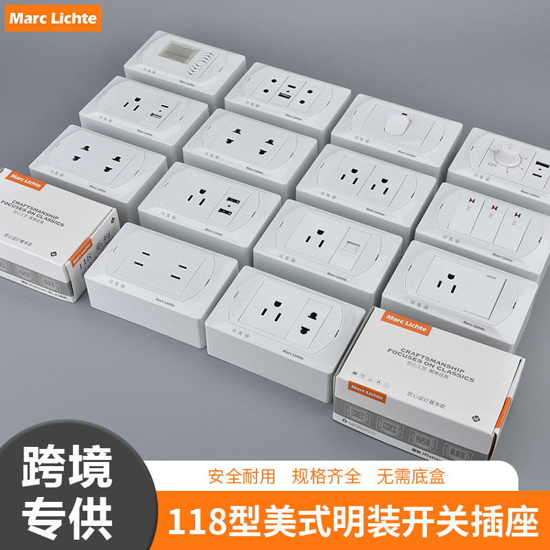 118型美式明装组合开关插座面板