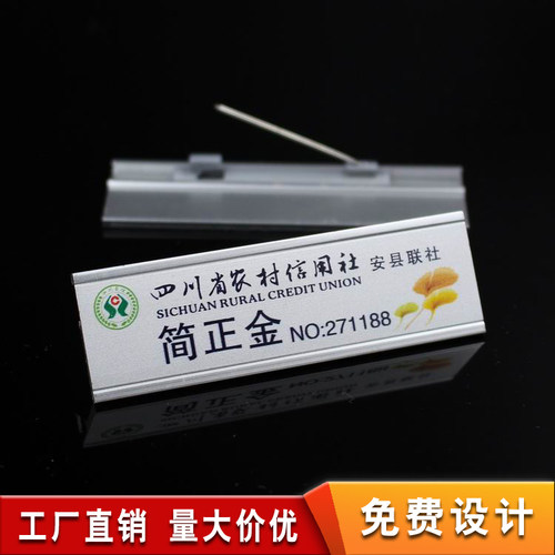 金属胸牌定做 不锈钢胸牌定制 员工工号牌铝合金工作牌