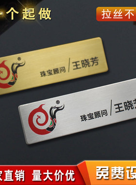 定做不锈钢拉丝胸牌酒店工号牌丝印胸牌金属员工牌定制
