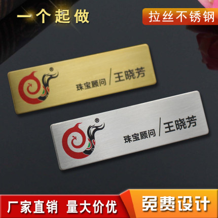 定做不锈钢拉丝胸牌酒店工号牌丝印胸牌金属员工牌定制