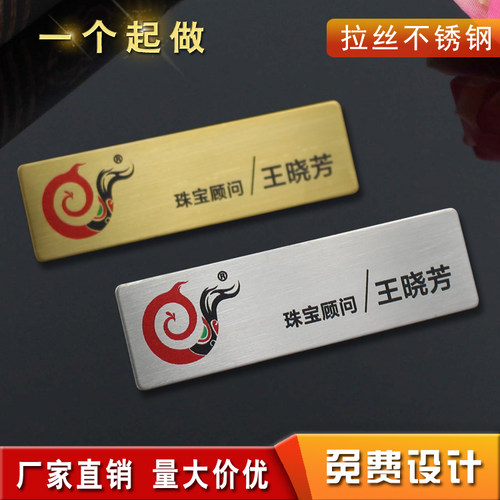 定做不锈钢拉丝胸牌酒店工号牌丝印胸牌金属员工牌定制