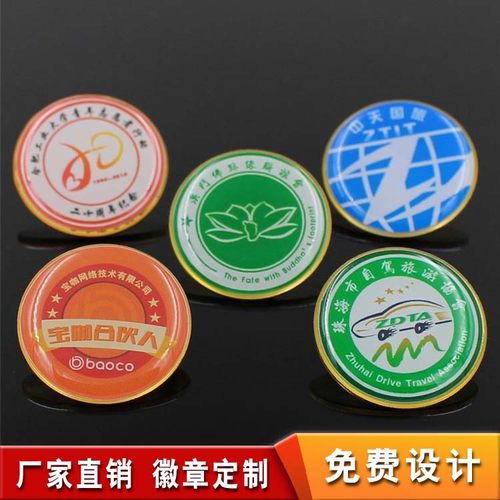 金属徽章定做 胸章定制 班徽 校徽 纪念章 司徽 印刷滴塑徽章订做