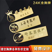 胸牌定制工牌K金属不锈钢工作牌定做异形镂空员工工号牌徽章磁铁