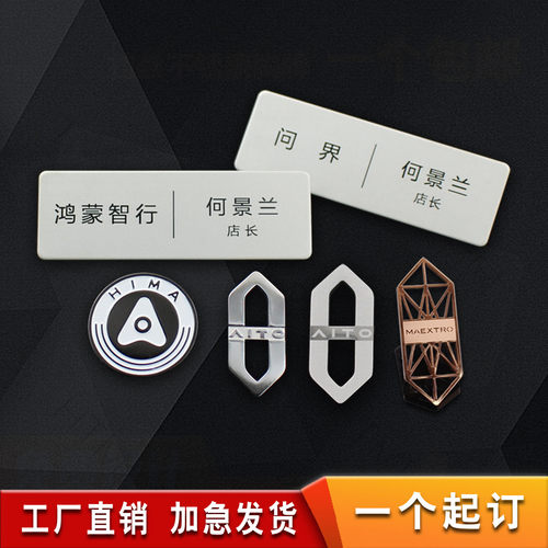 华为鸿蒙智行徽章问界尊界胸针
