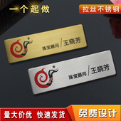 定做不锈钢拉丝胸牌酒店工号牌丝印胸牌金属员工牌定制