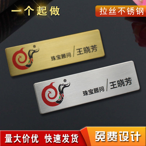 定做不锈钢拉丝胸牌酒店工号牌丝印胸牌金属员工牌定制