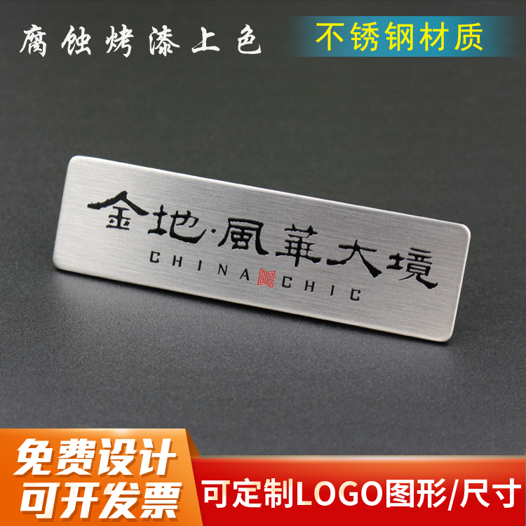 金属腐蚀胸牌定做拉丝不锈钢工牌定制员工工号牌制作姓名牌胸卡