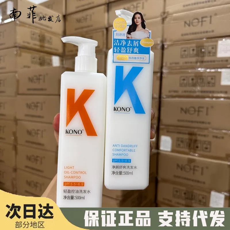 【清仓】kono洗发水控油蓬松去屑止痒男女正品去油轻盈洗头膏