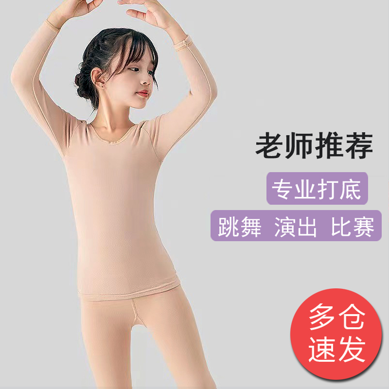儿童肉色打底衣女童舞蹈服隐形打底上衣肤色打底衫加绒演出紧身衣