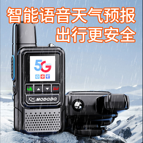 5G全国对讲机5000公里2026新款手持台插卡LED手电小型车队饭酒店