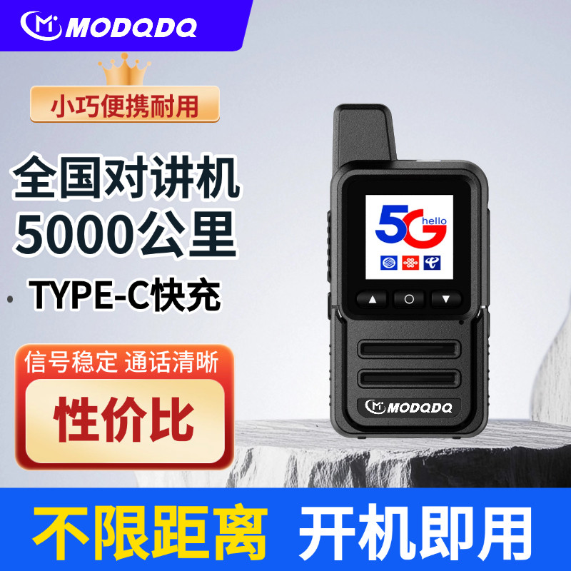 超薄特价全国对讲机5000公里图片