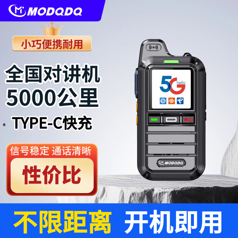 特价5G全国对讲机5000公里图片
