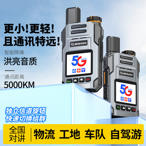 5G全国对讲机公网超薄旋钮户外5000公里手持台插卡小型车队酒店器