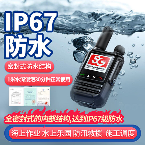 防水全国对讲机5000公里插卡