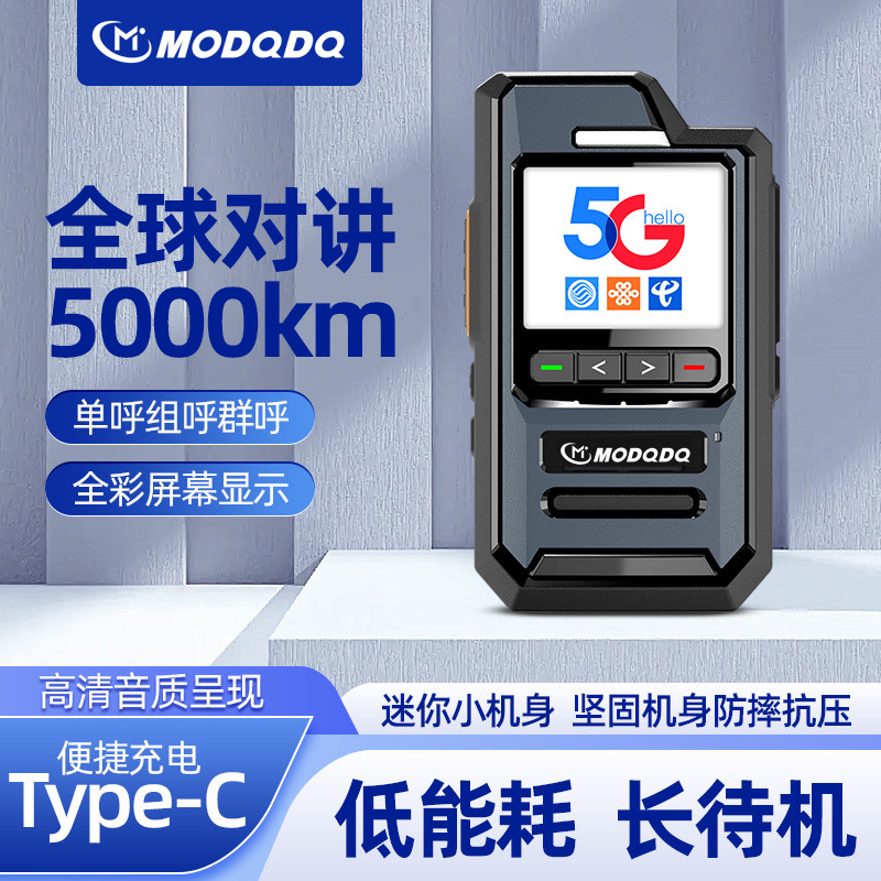 超薄5G全国对讲机5000公里图片